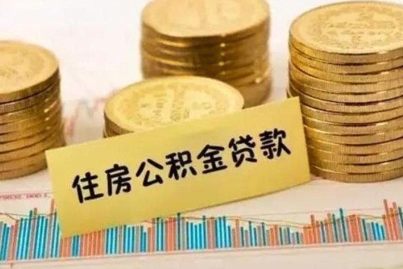 禹州公积金封存怎么取（市公积金封存后怎么取）